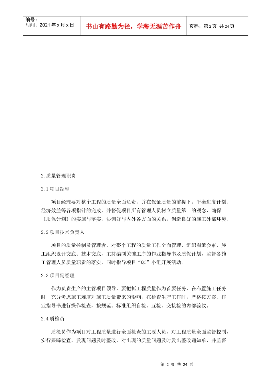 工程质量管理体系与措施概述_第2页