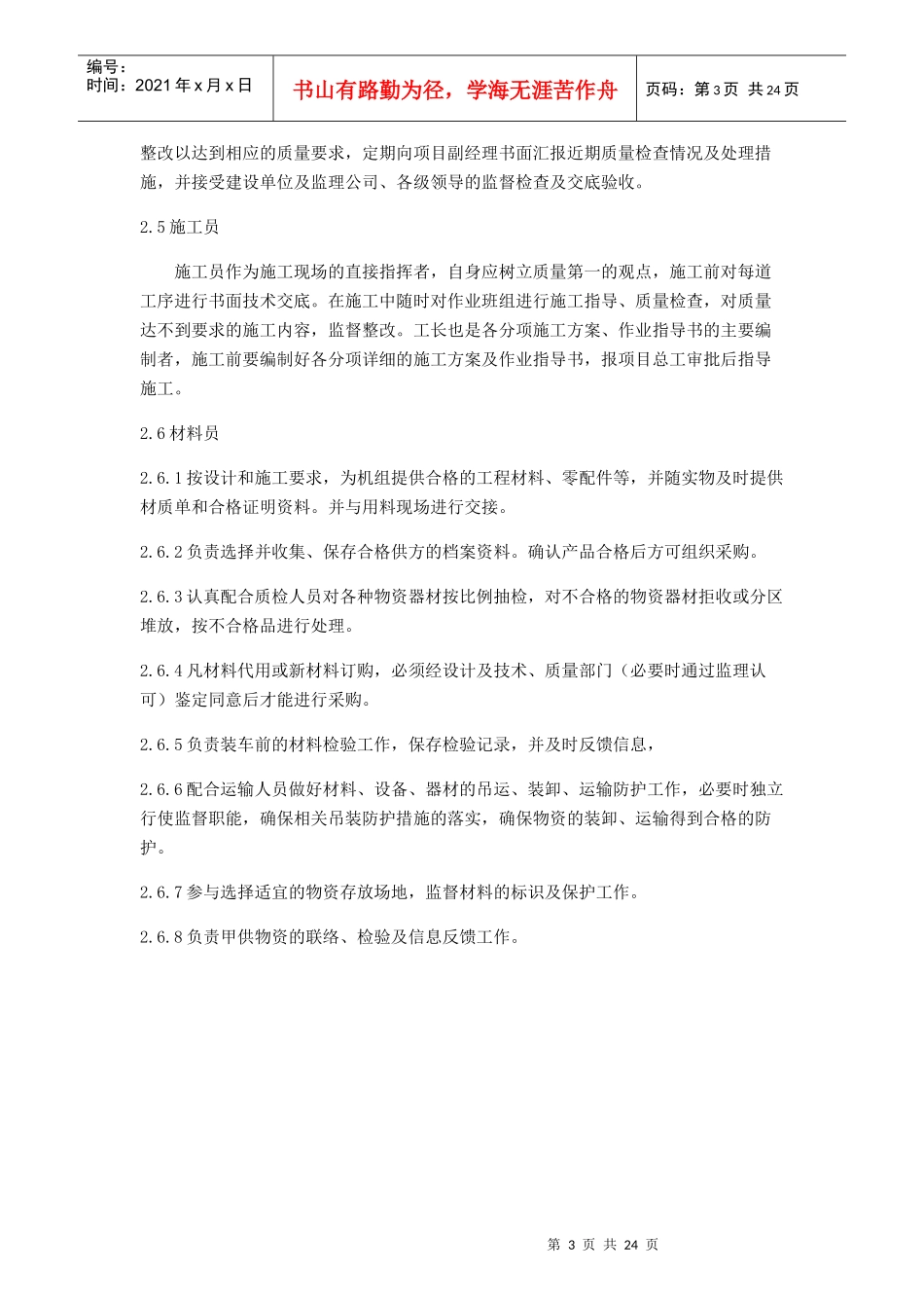 工程质量管理体系与措施概述_第3页