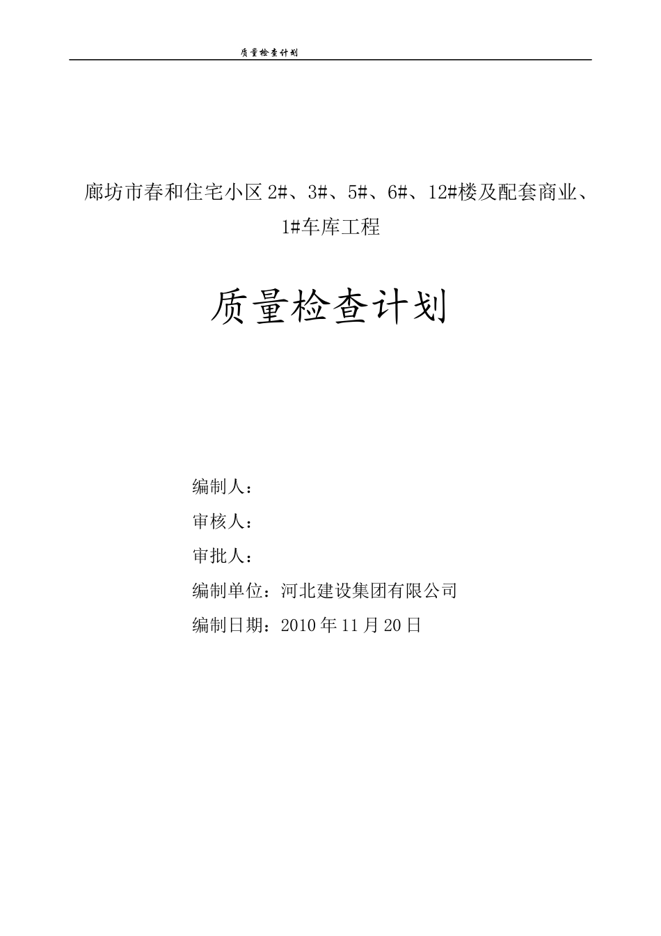 质量检查计划_第1页