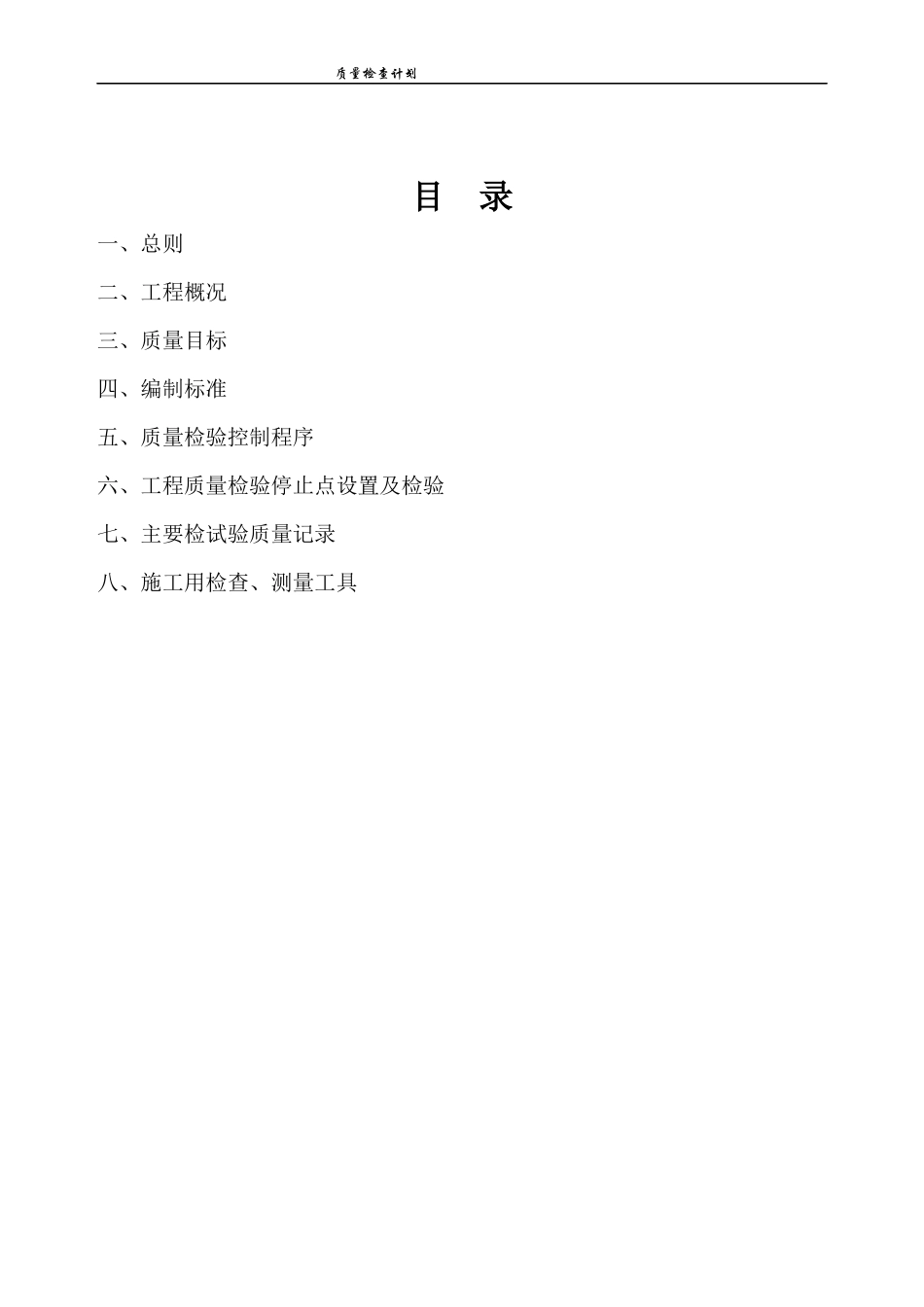 质量检查计划_第2页