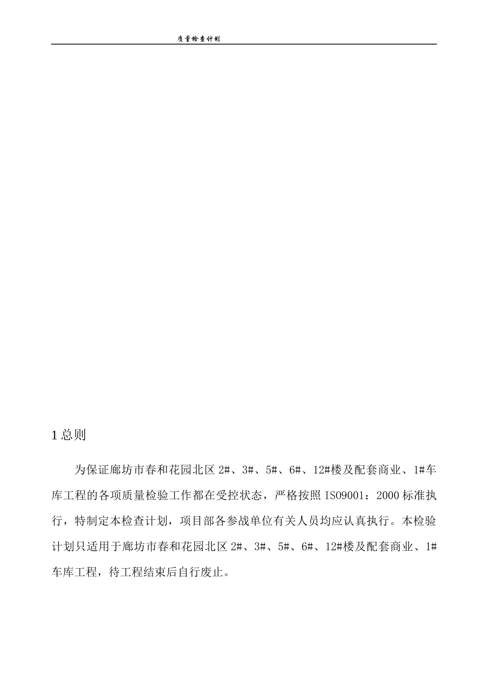 质量检查计划_第3页