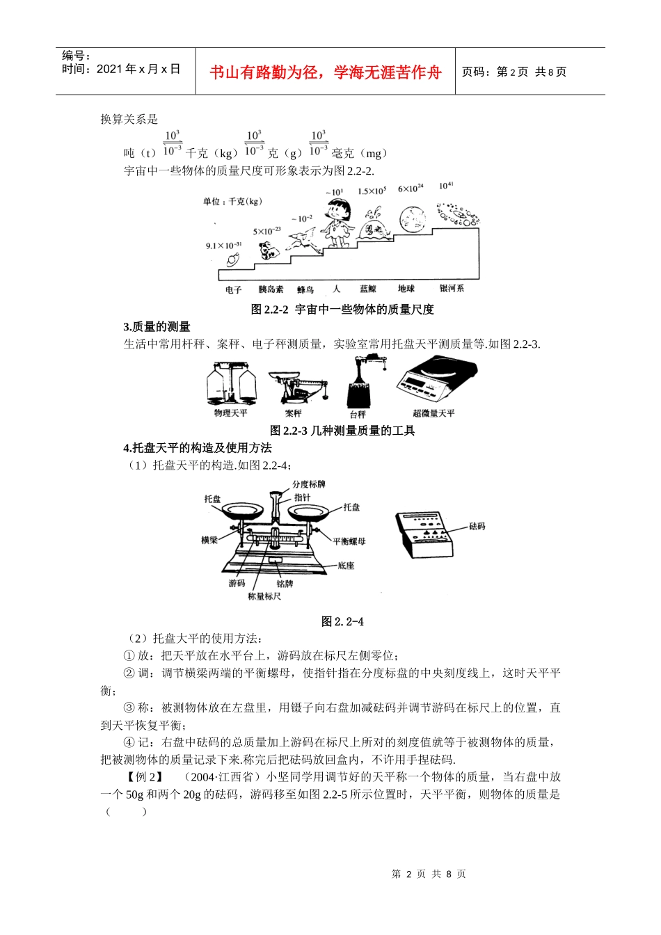 物体的质量及其测量_第2页