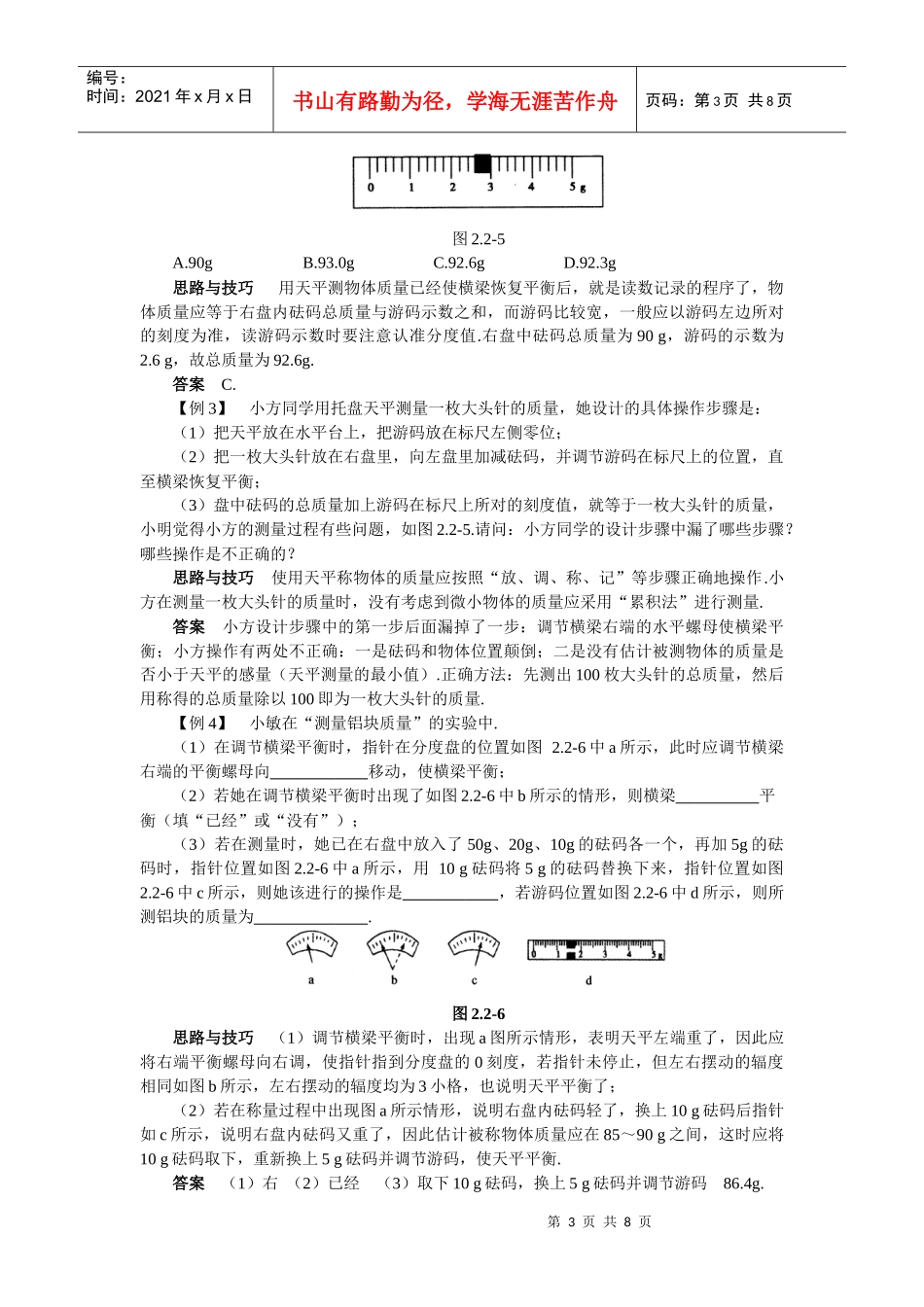 物体的质量及其测量_第3页