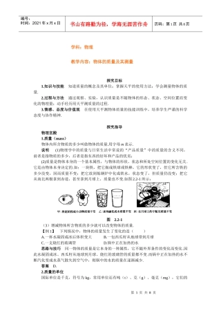 物体的质量及其测量