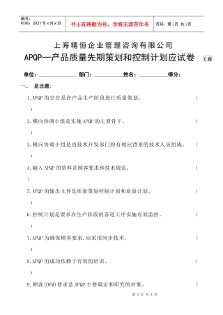 APQP试卷