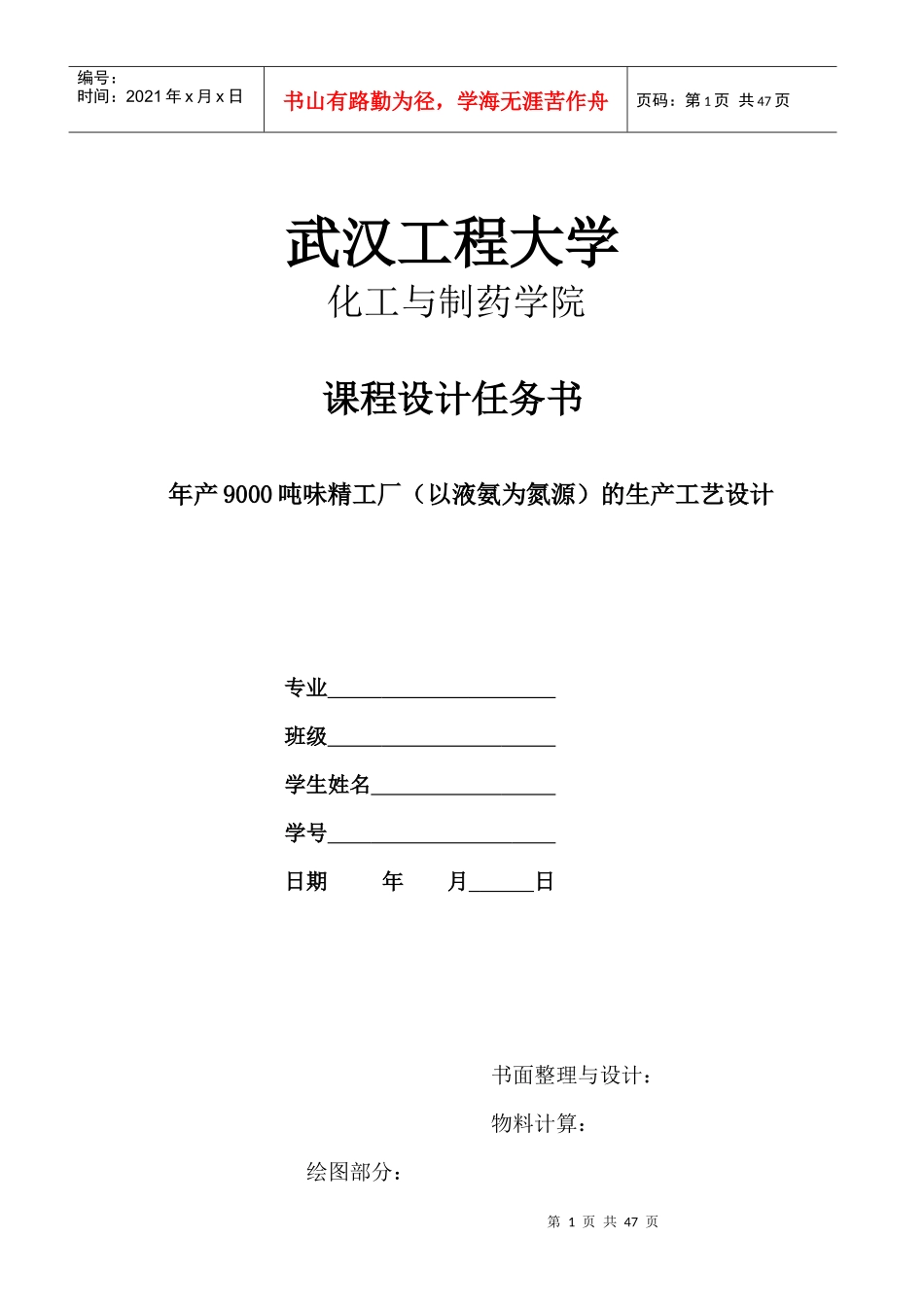 年产9000吨味精生产工艺设计_第1页
