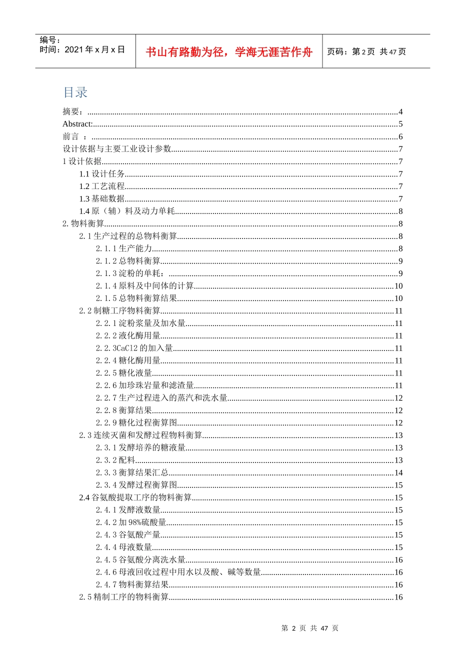 年产9000吨味精生产工艺设计_第2页