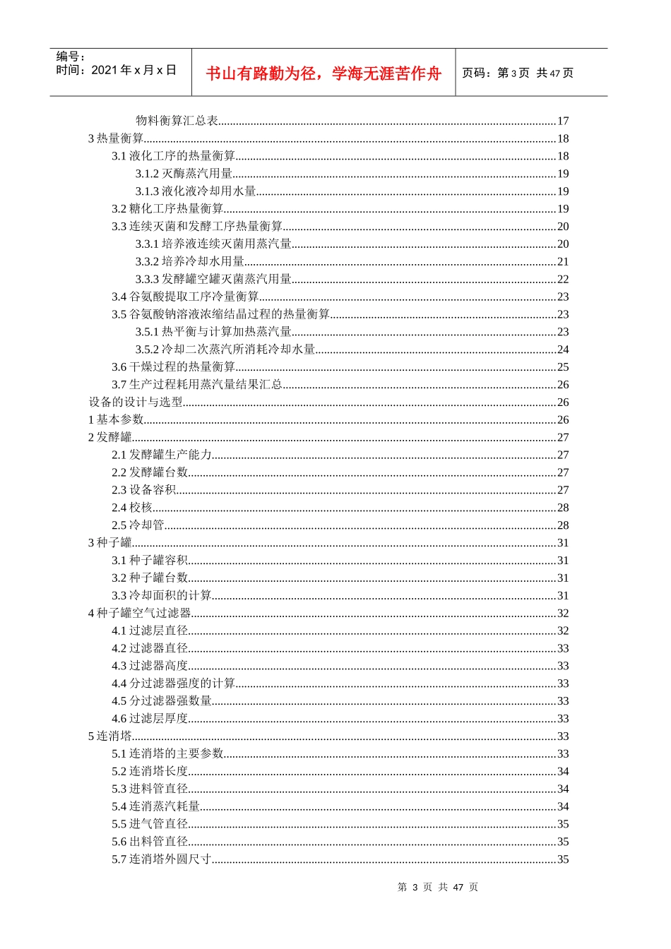 年产9000吨味精生产工艺设计_第3页