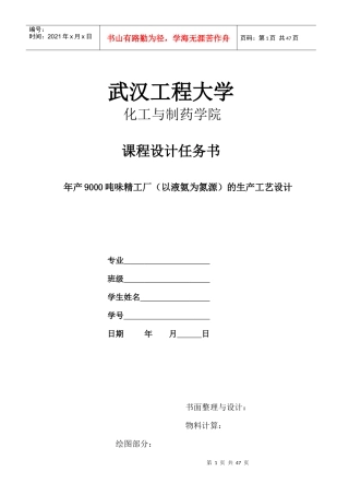 年产9000吨味精生产工艺设计