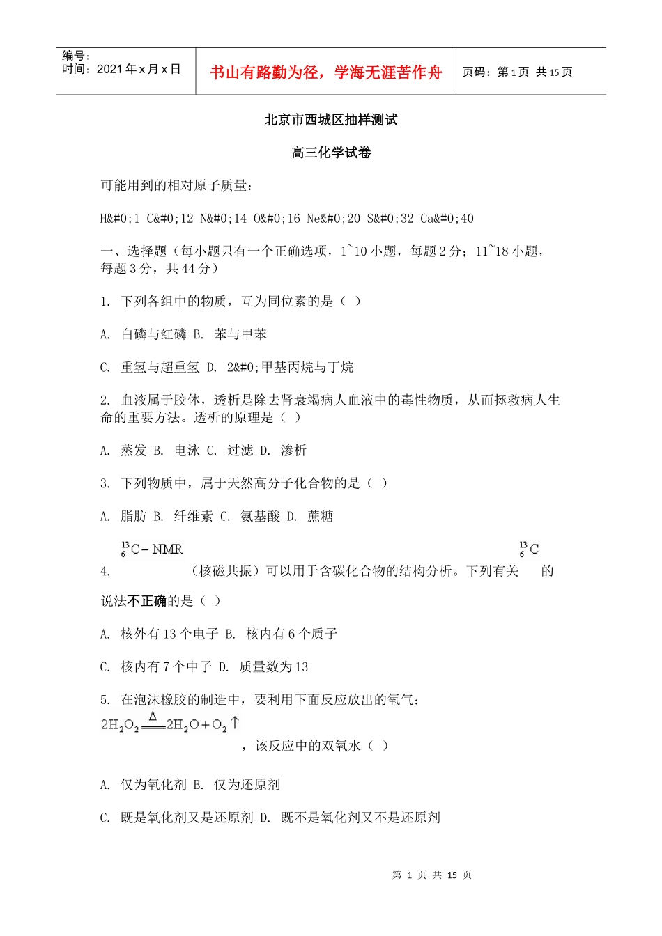 北京市西城区抽样测试_第1页