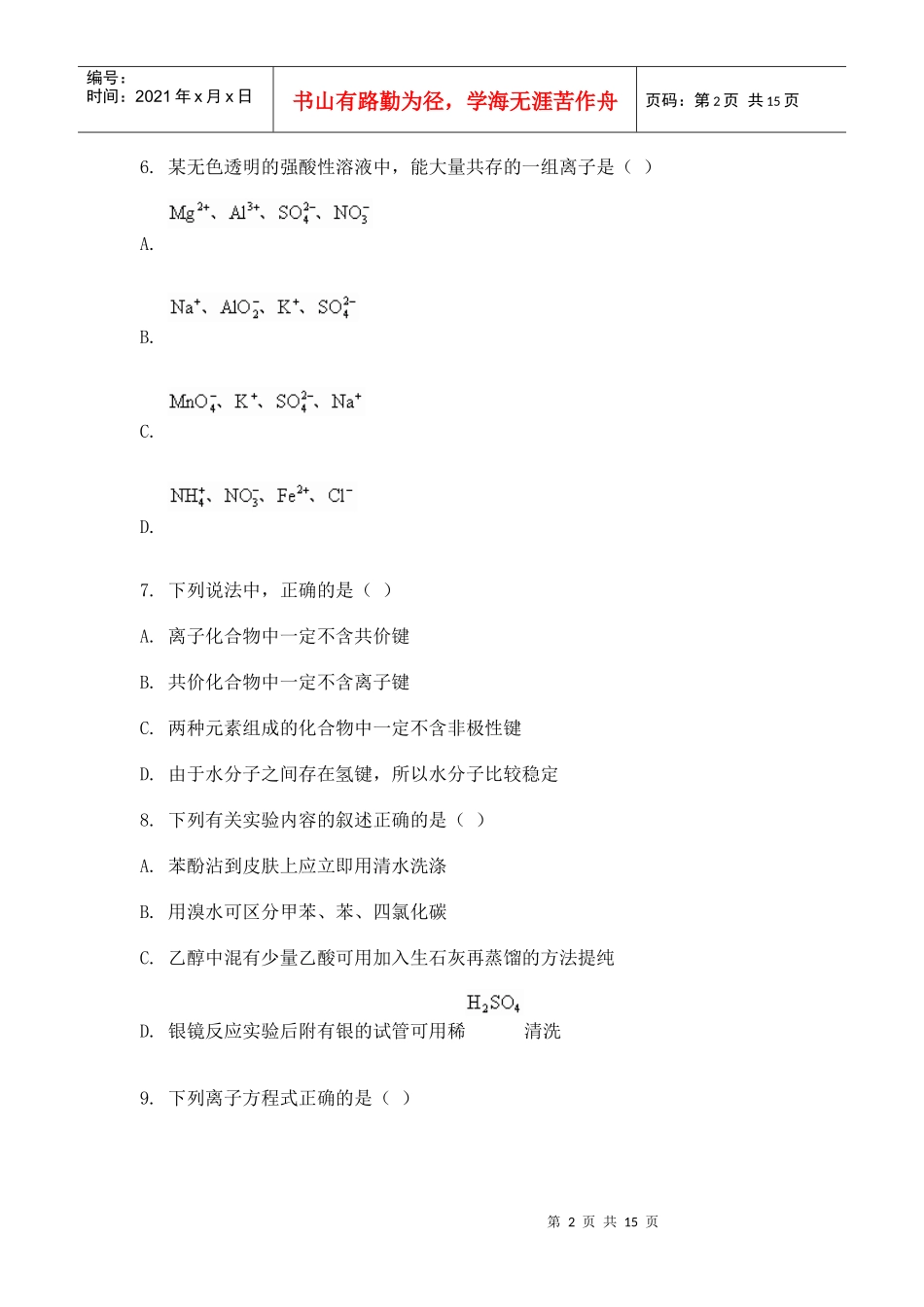 北京市西城区抽样测试_第2页