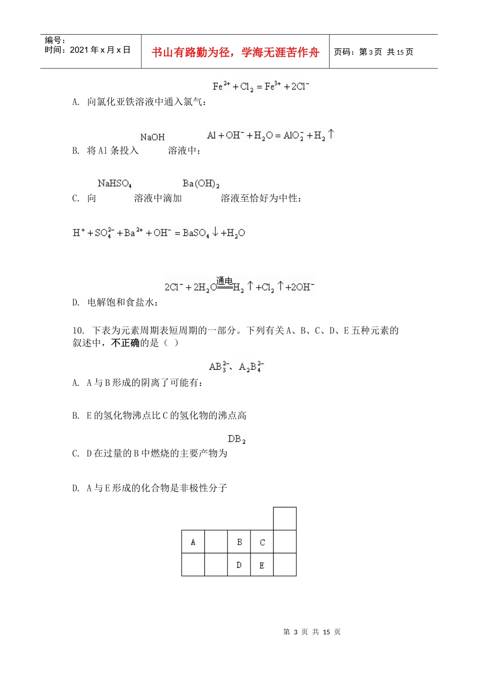 北京市西城区抽样测试_第3页