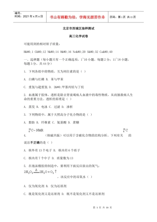 北京市西城区抽样测试