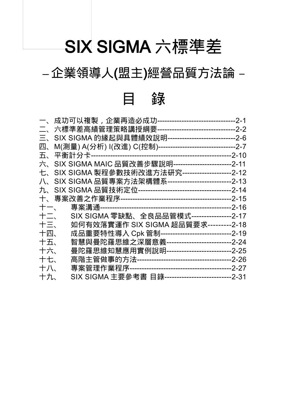 SIX SIGMA六标准差2_第2页