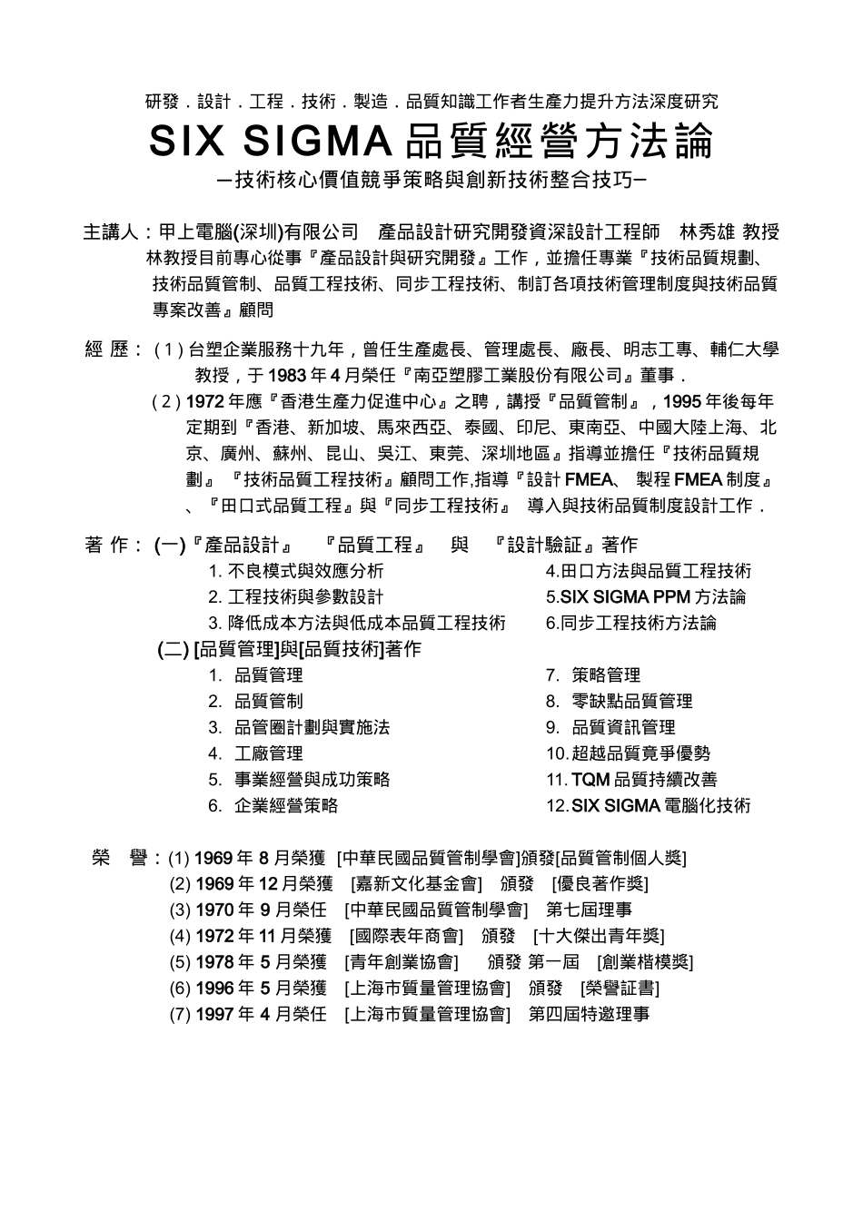 SIX SIGMA六标准差2_第3页