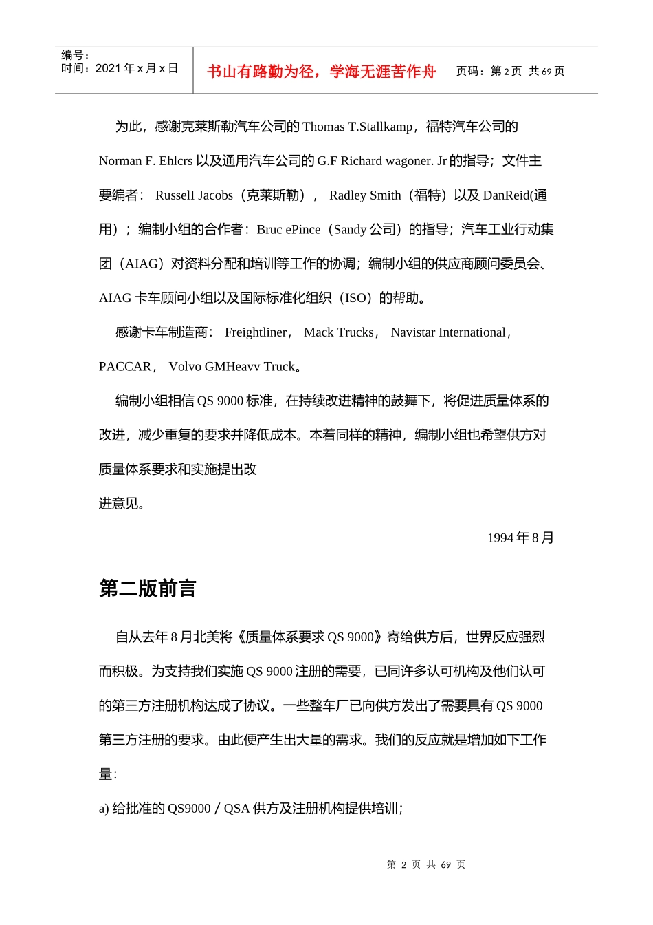 《质量体系要求QS9000》_第2页