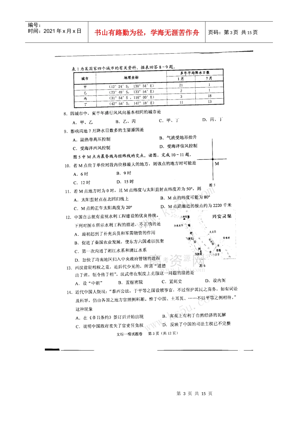 (XXXX绍兴一模)浙江省绍兴市XXXX届高三教学质量调测试题文综扫描版_第3页