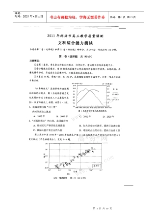 (XXXX绍兴一模)浙江省绍兴市XXXX届高三教学质量调测试题文综扫描版