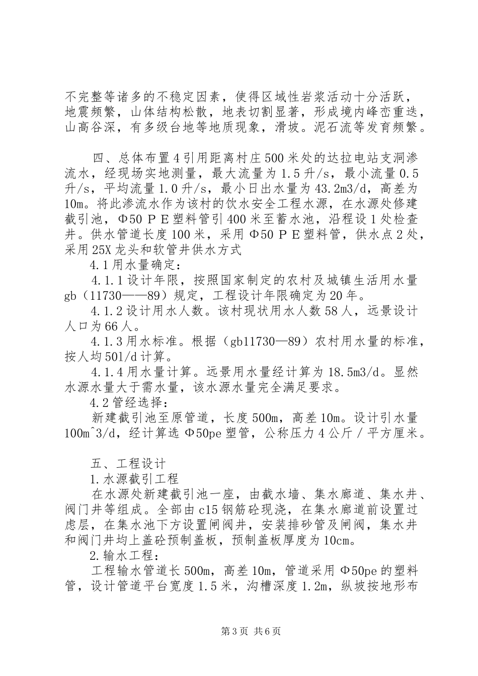 达拉加阿卡河坝饮水安全工程报告_第3页