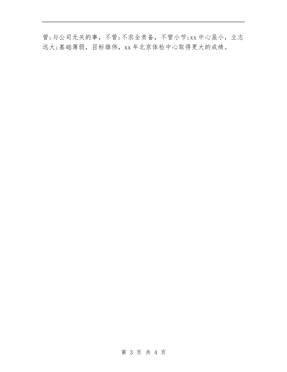 医院院长助理二季度工作计划书_第3页