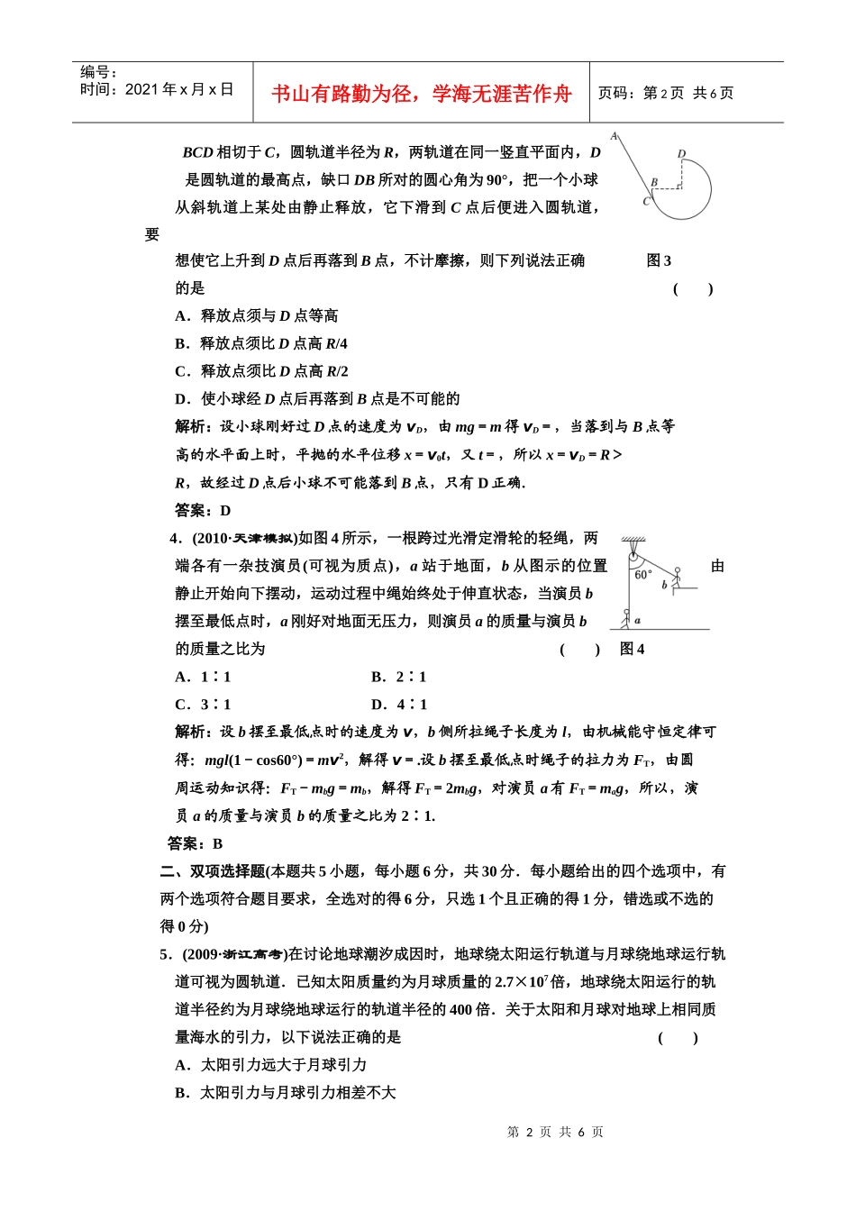 第四章 曲线运动 万有引力与航天 阶段质量检测_第2页