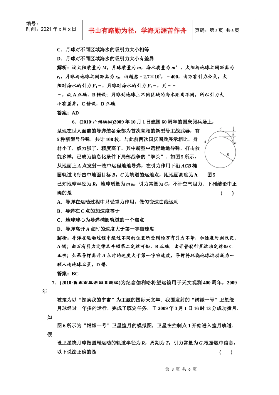 第四章 曲线运动 万有引力与航天 阶段质量检测_第3页