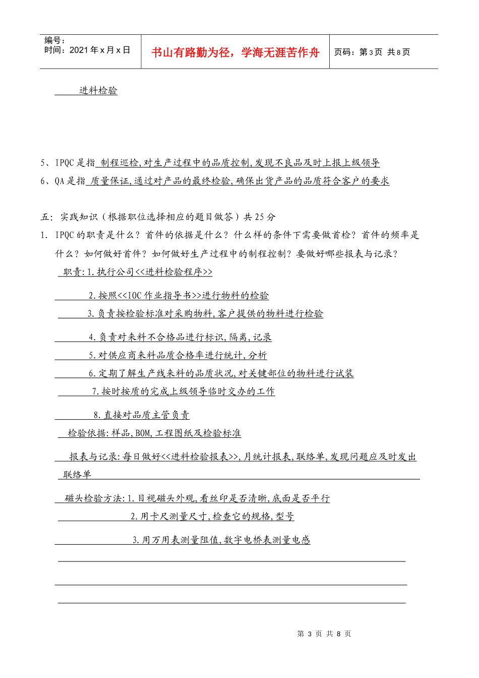 XXXX年 品质部新进人员上岗前考试题_第3页