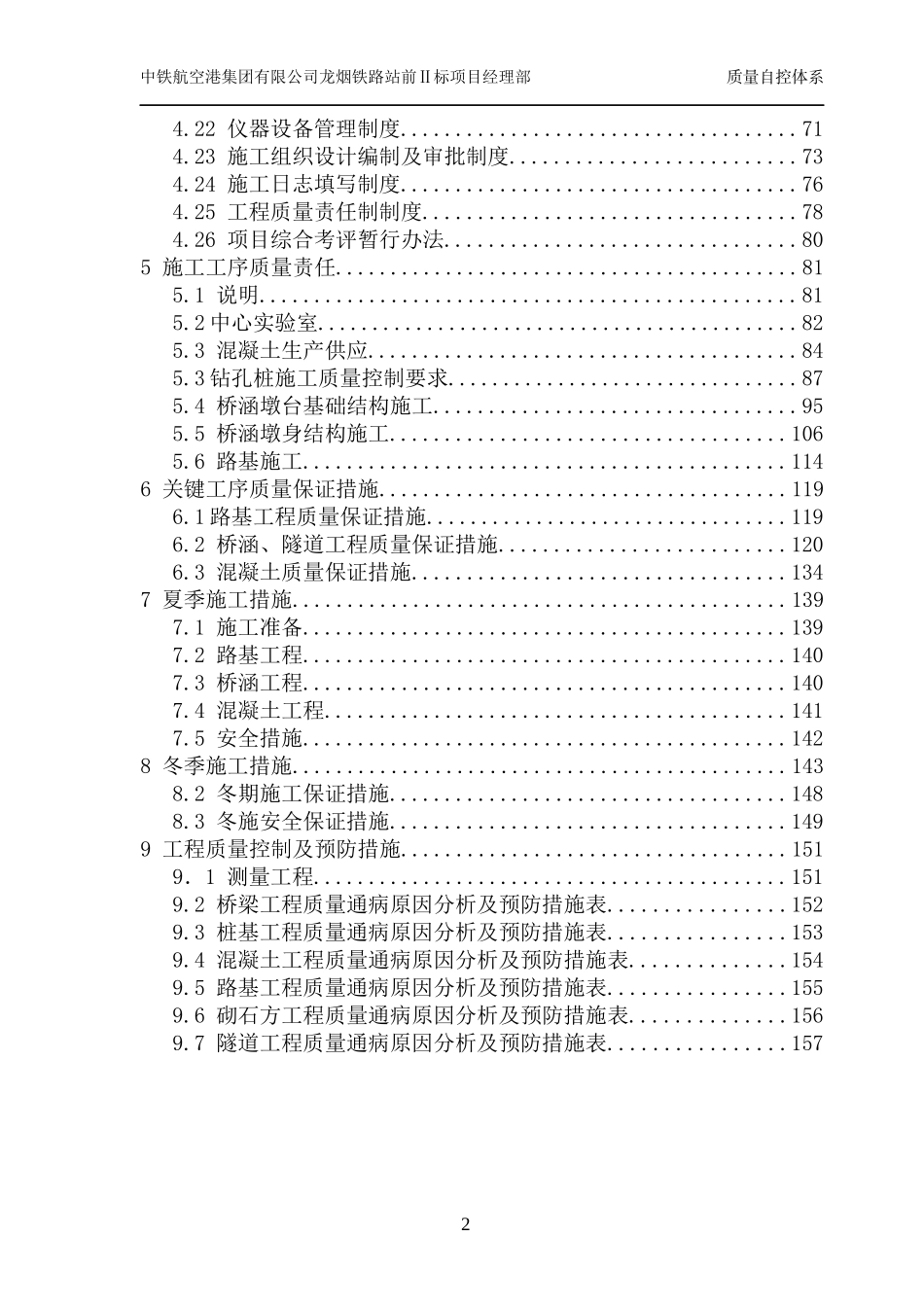 LY工程质量自控体系_第2页