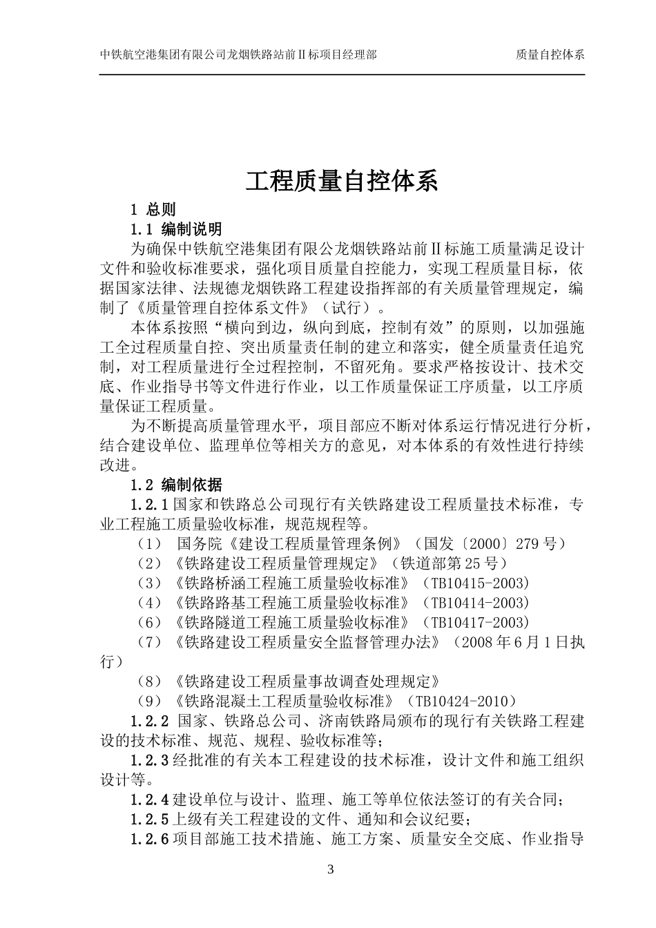 LY工程质量自控体系_第3页