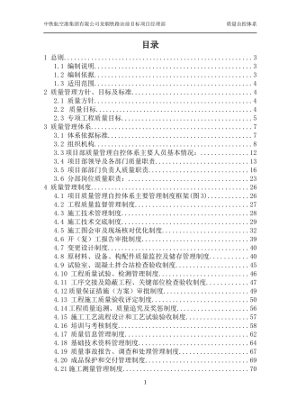 LY工程质量自控体系