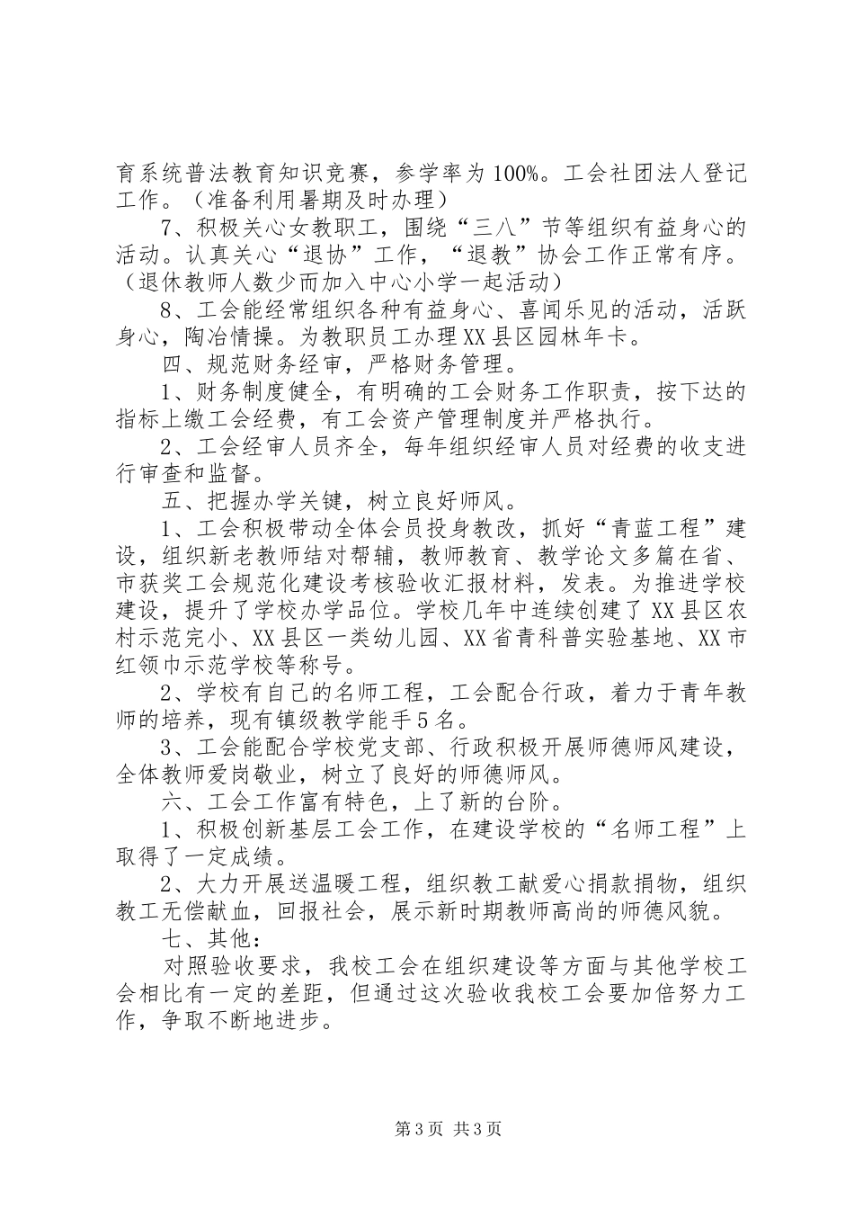 工会规范化建设考核验收汇报材料_第3页