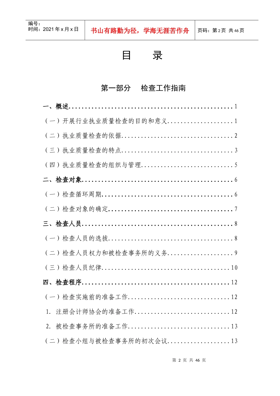 会计师事务所执业质量检查手册1（DOC 37）_第3页