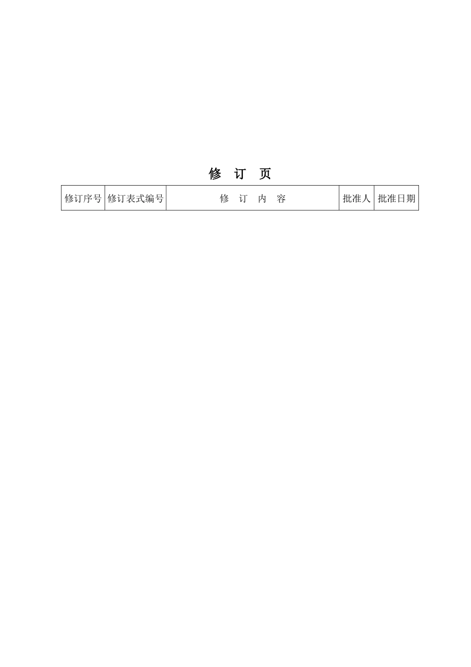 质量记录表格汇总(第三次修改)_第3页
