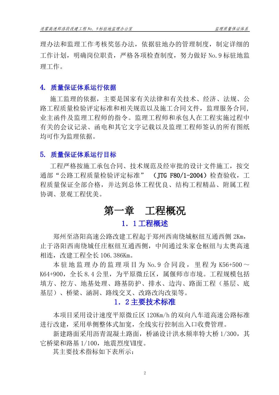 监理质量保证体系_第2页