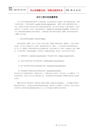 并行工程中的质量管理QFD