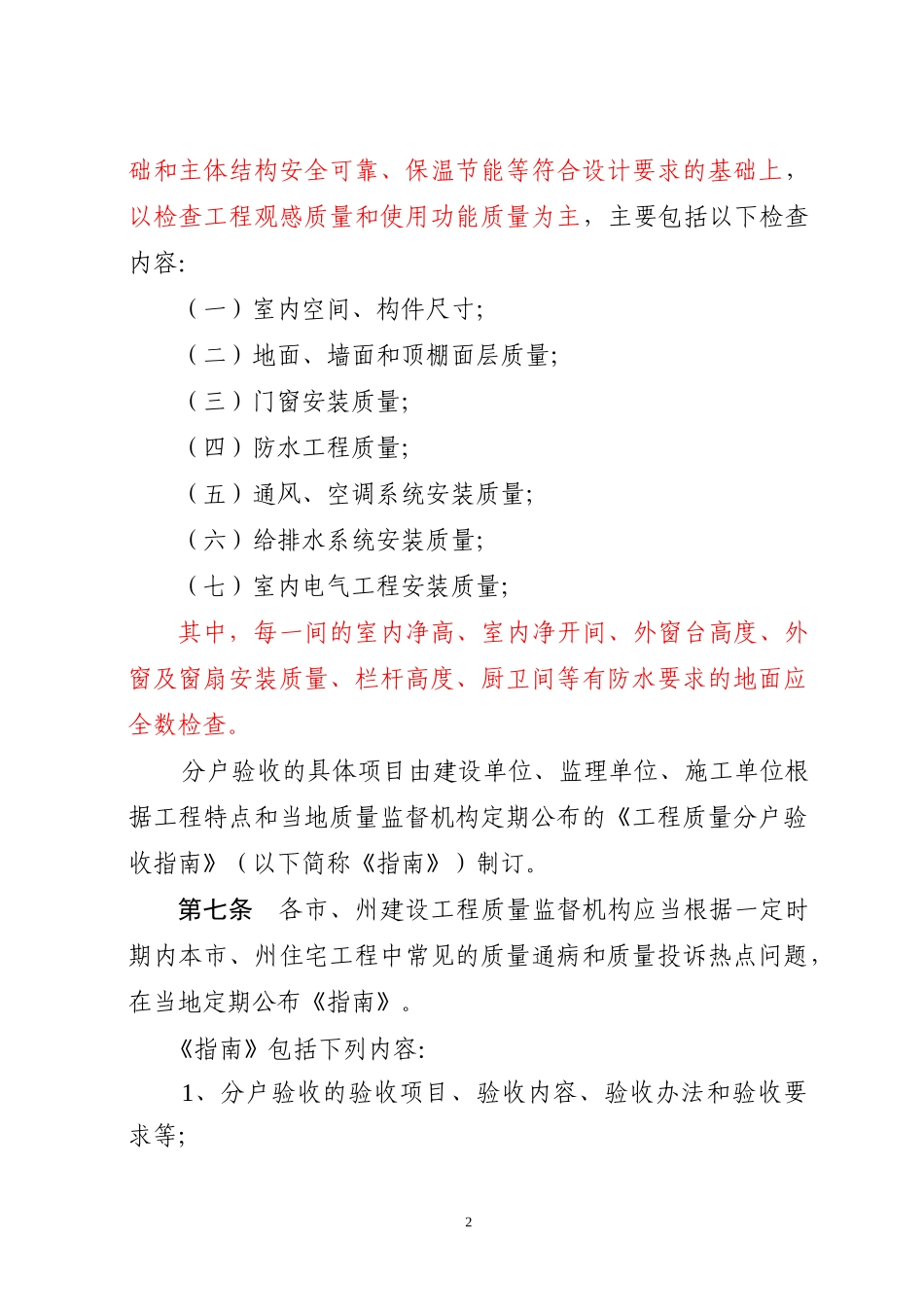 四川省住宅工程质量分户验收管理暂行规定及表格_第2页