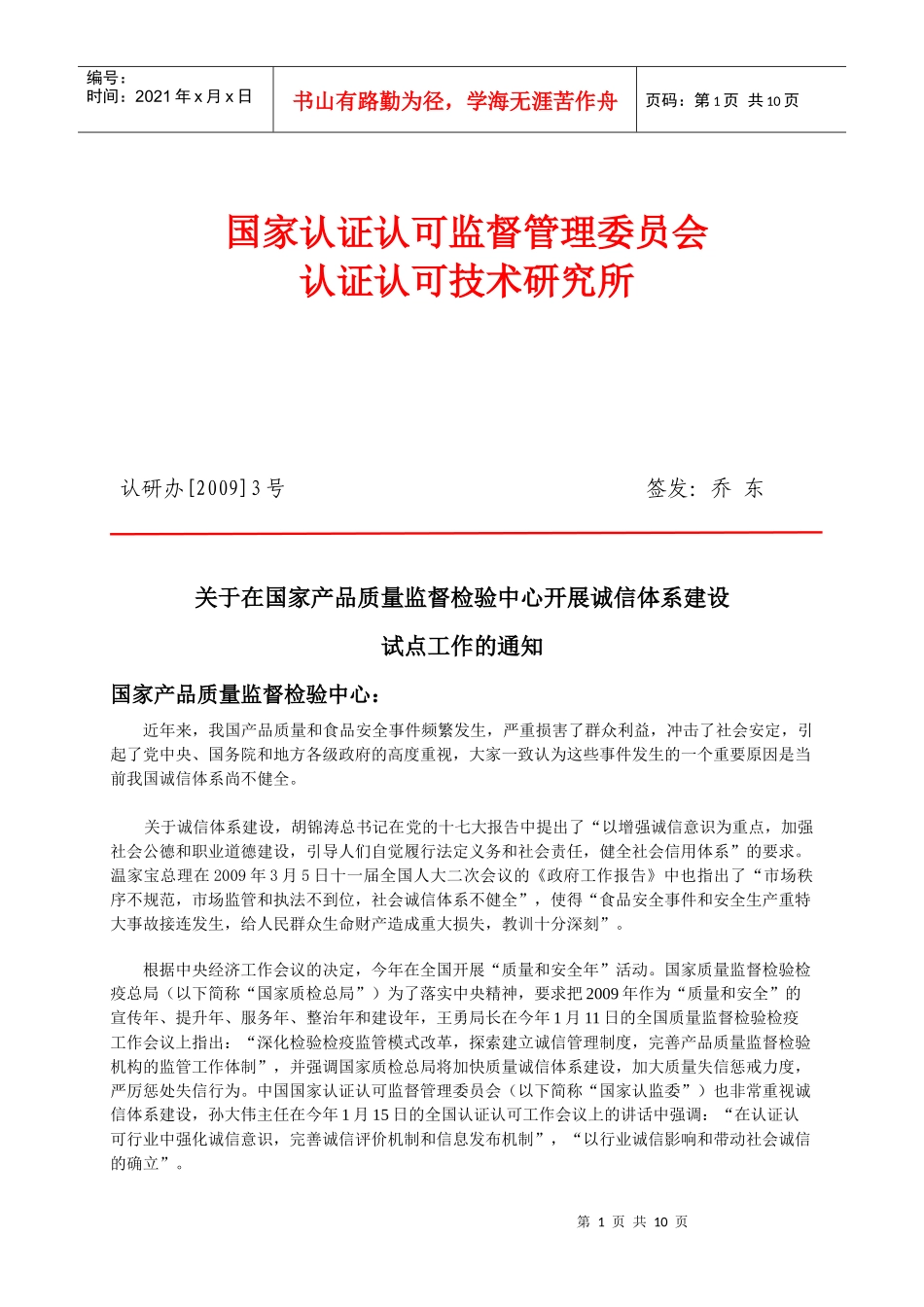 参加国家产品质量监督检验中心诚信体系建设培训报名回执表doc_第1页