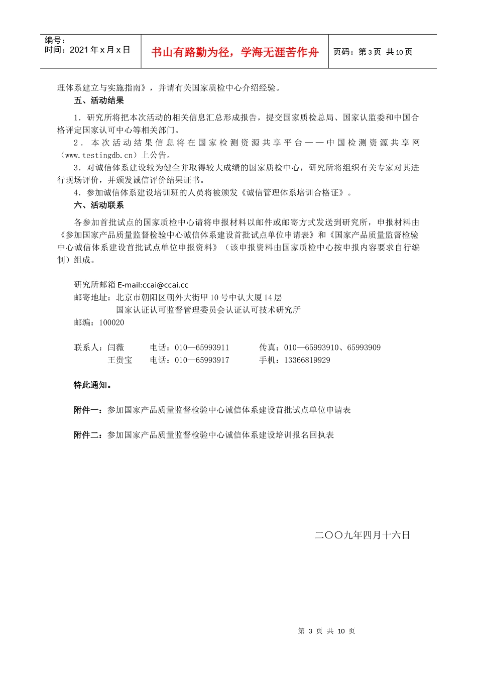 参加国家产品质量监督检验中心诚信体系建设培训报名回执表doc_第3页
