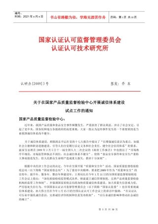 参加国家产品质量监督检验中心诚信体系建设培训报名回执表doc