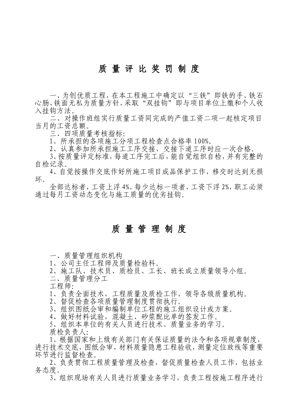 施工现场质量管理检查记录(DOC46页)_第3页