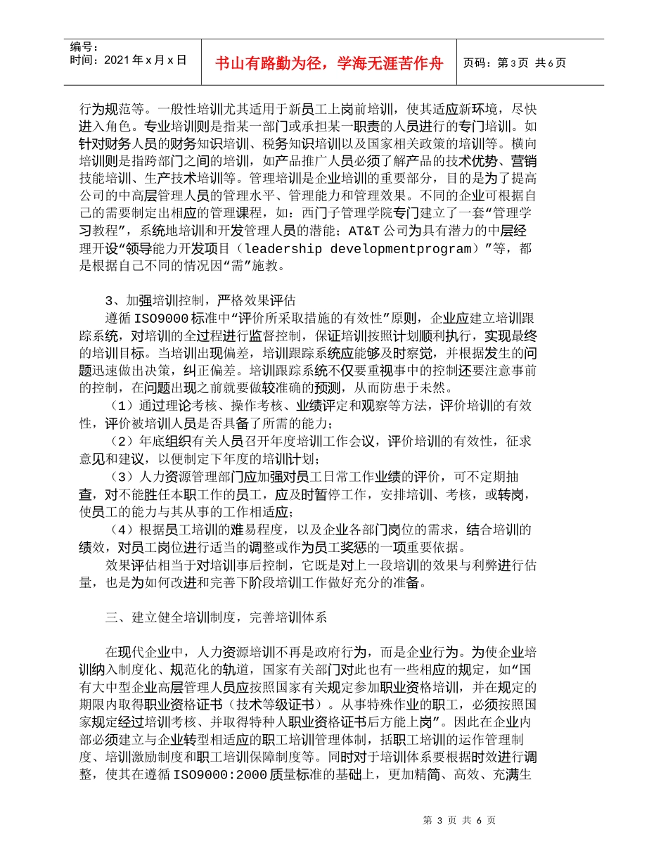 【精品文档-管理学】依据ＩＳＯ质量标准构建人力资源培训体系__第3页