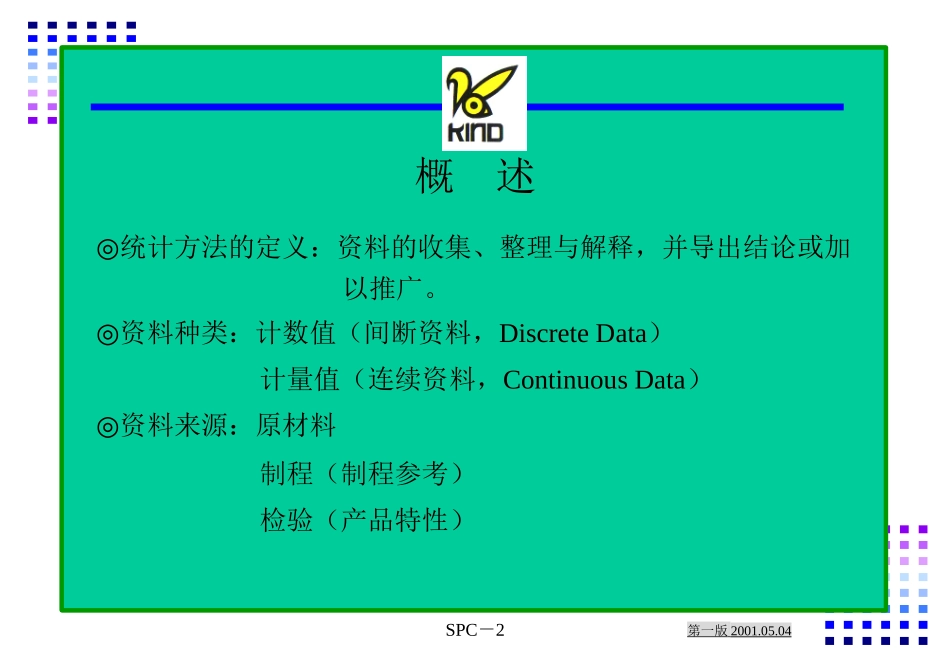 SPC制程管制教材_第2页