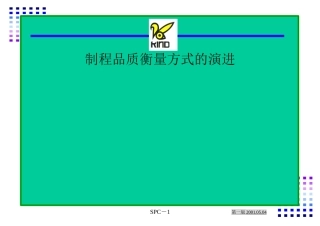 SPC制程管制教材