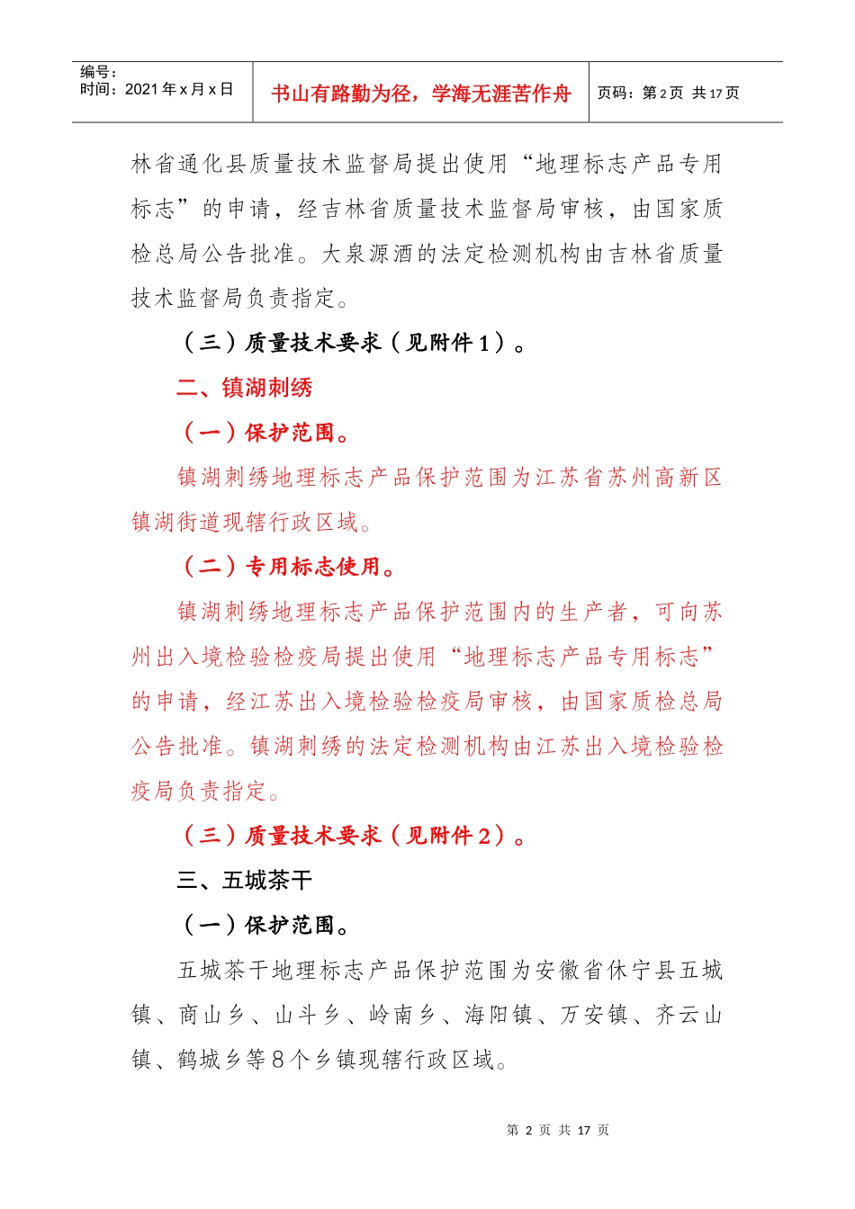 中华人民共和国国家质量监督检验检疫总局公告XXXX年第1_第2页