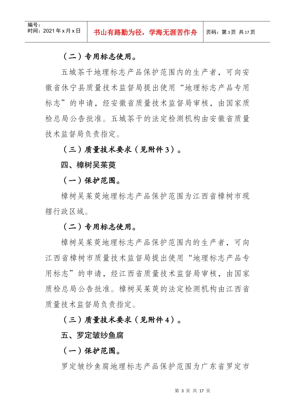 中华人民共和国国家质量监督检验检疫总局公告XXXX年第1_第3页