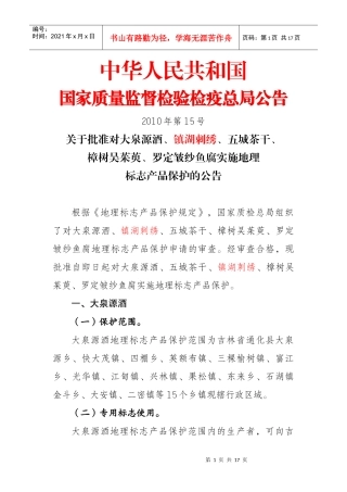 中华人民共和国国家质量监督检验检疫总局公告XXXX年第1