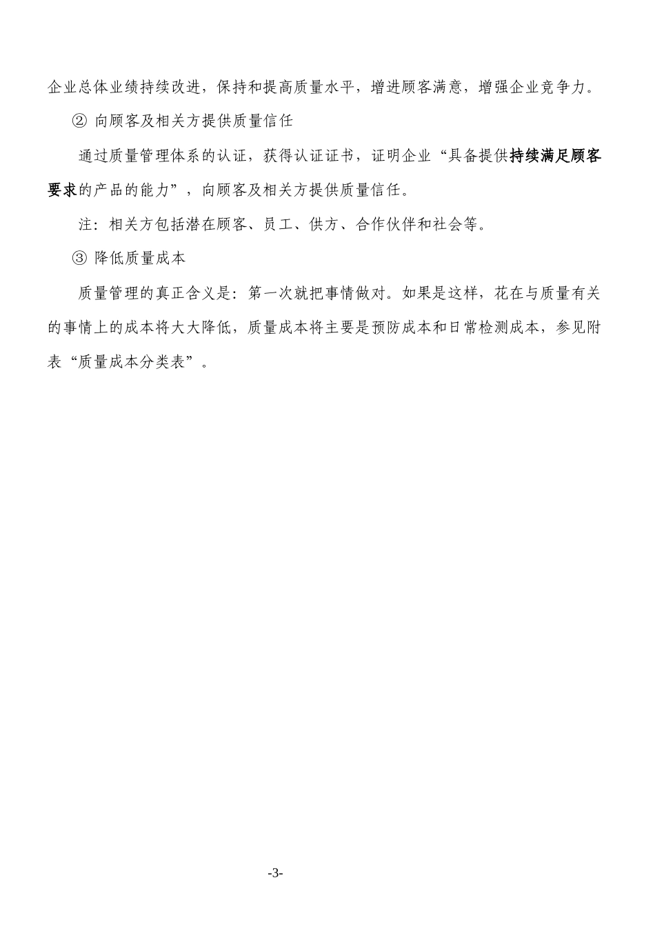 认识、理解、贯彻质量管理体系标准_第3页