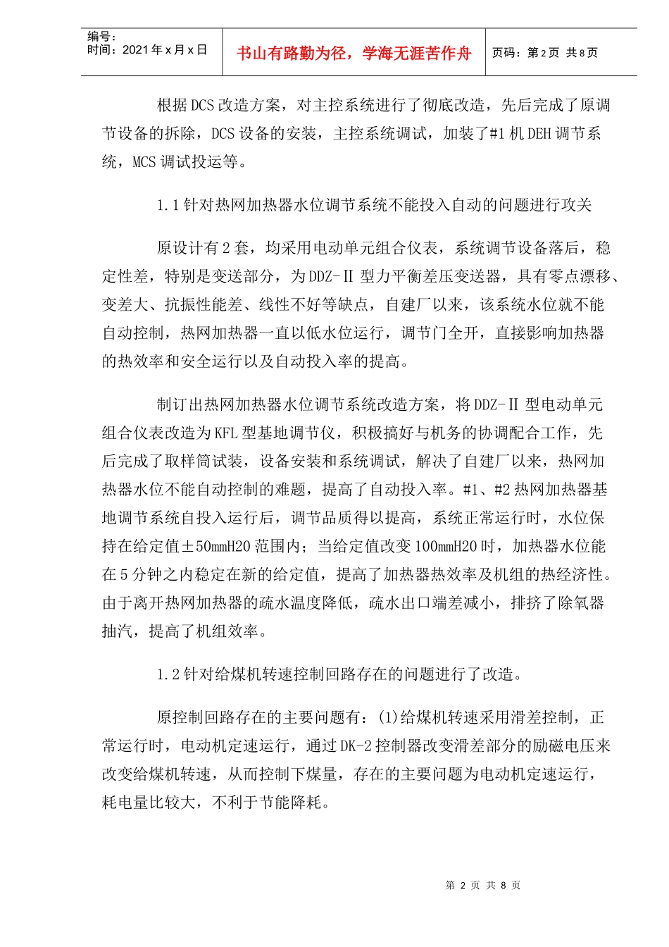 不断改进，提高控制系统调节品质(1)_第2页