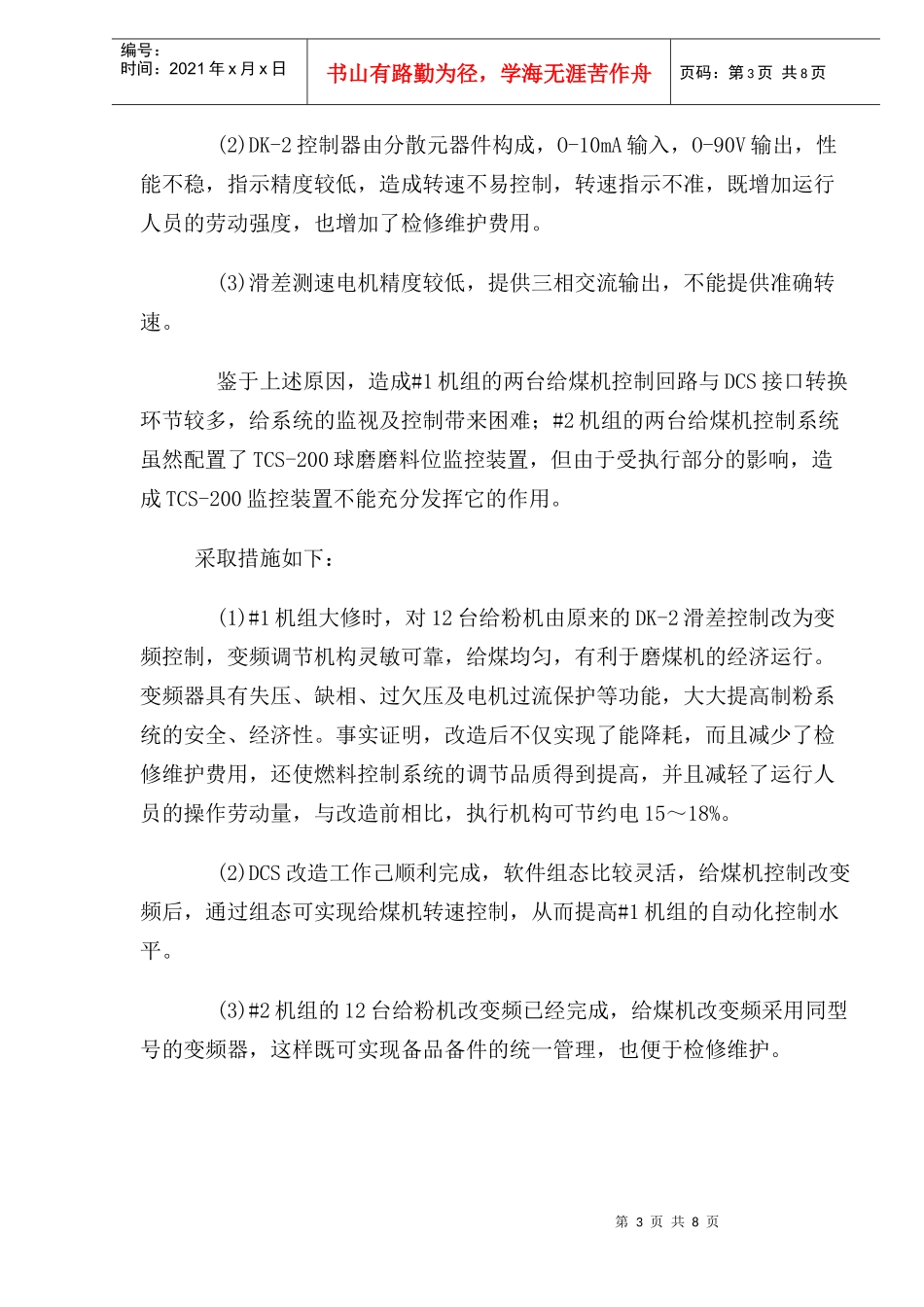 不断改进，提高控制系统调节品质(1)_第3页