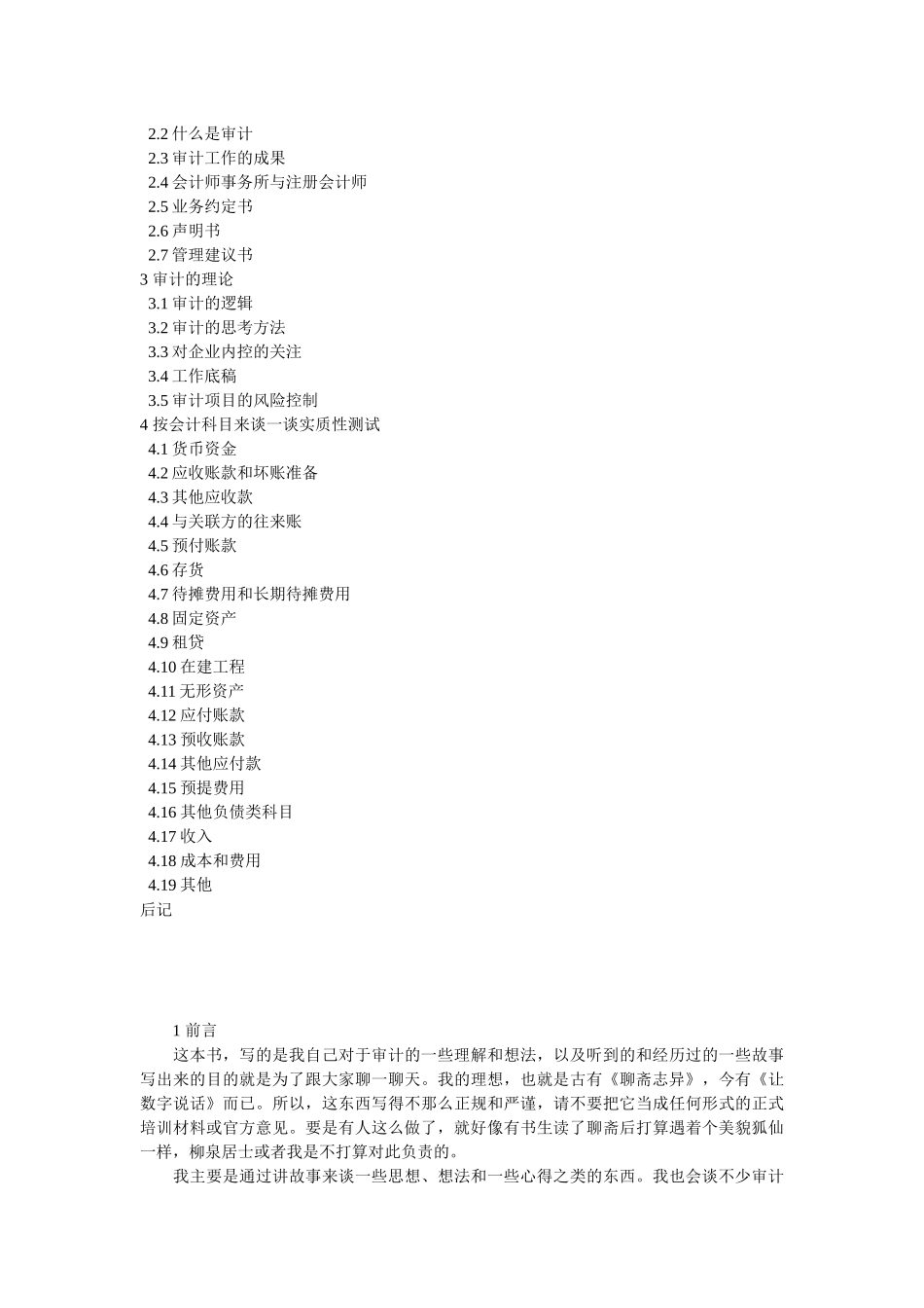 让数字说话--审计就这么简单_第2页